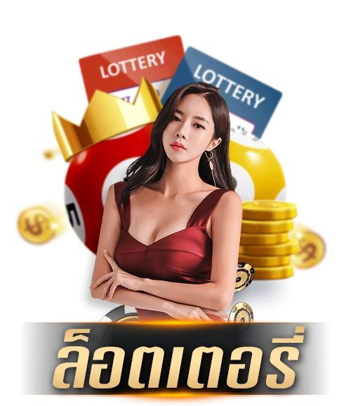 Lottery